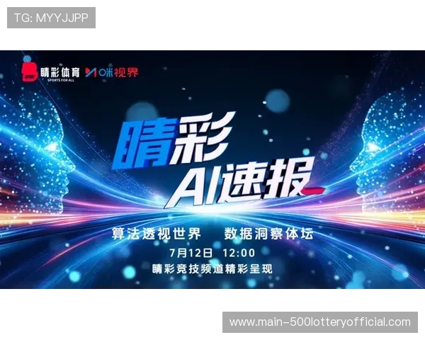 平台方着力整合多视角内容资源，满足用户自由切换观赛需求。