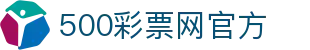 500彩票网官方 - 开奖查询公布_开奖时间同步